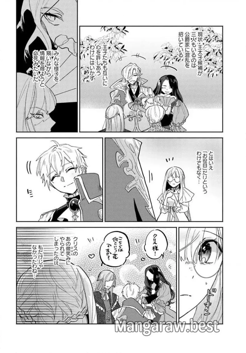 三人のライル令嬢のうち“ハズレ令嬢”に転生したようです。～前世は病弱でしたが、癒しの魔法で今度は私が助けます！～ 第7.2話 - 4