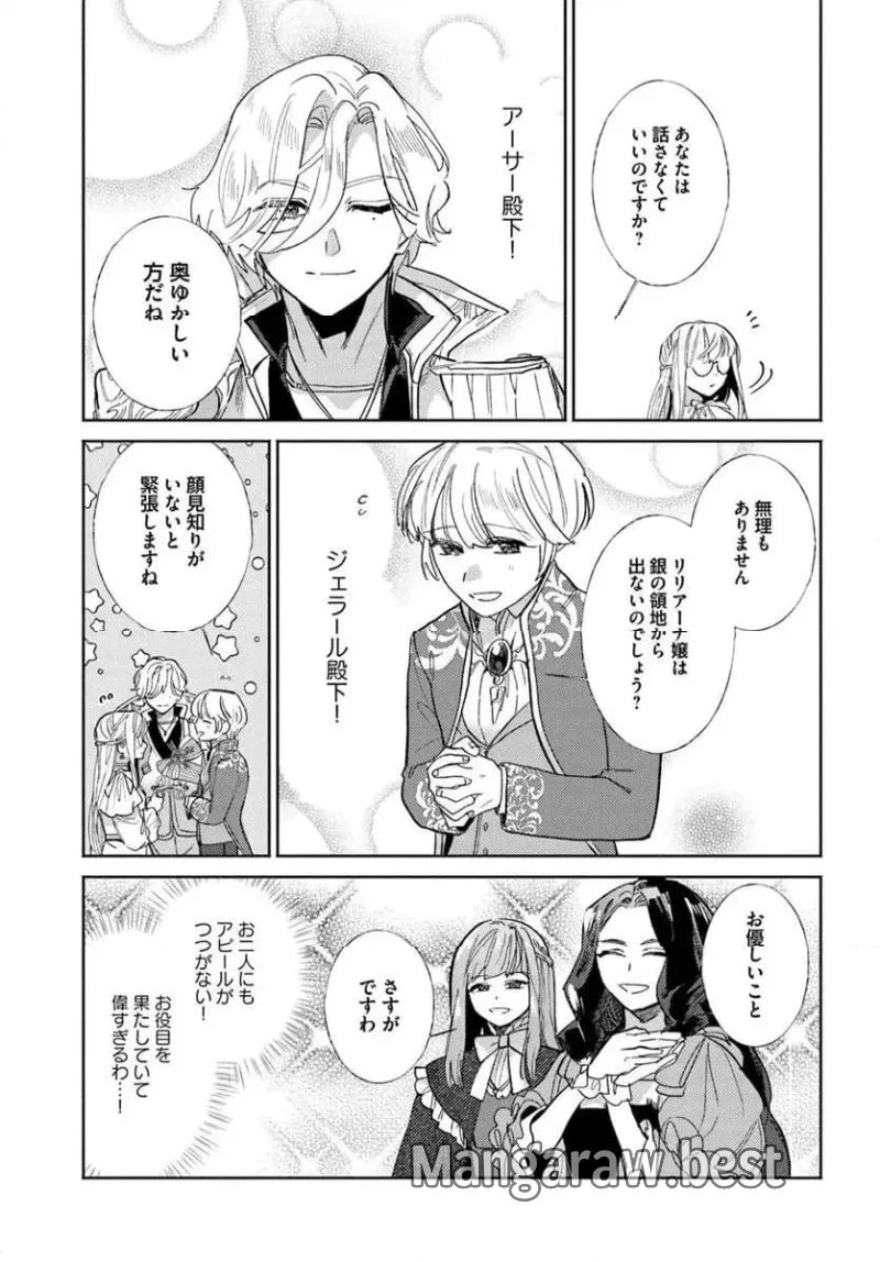 三人のライル令嬢のうち“ハズレ令嬢”に転生したようです。～前世は病弱でしたが、癒しの魔法で今度は私が助けます！～ 第7.2話 - 5