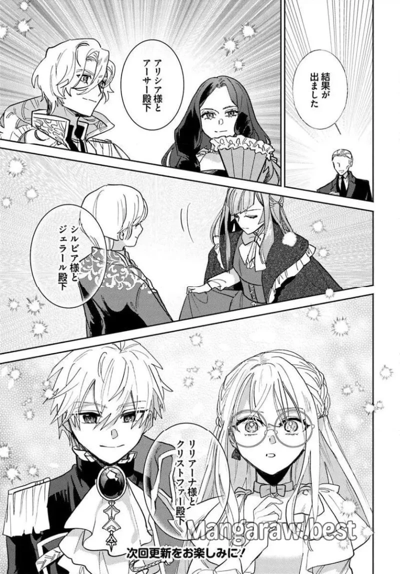 三人のライル令嬢のうち“ハズレ令嬢”に転生したようです。～前世は病弱でしたが、癒しの魔法で今度は私が助けます！～ 第7.2話 - 7