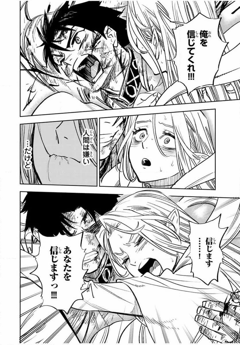 不遇職【鑑定士】が実は最強だった～奈落で鍛えた最強の【神眼】で無双する～ 第97.2話 - 16