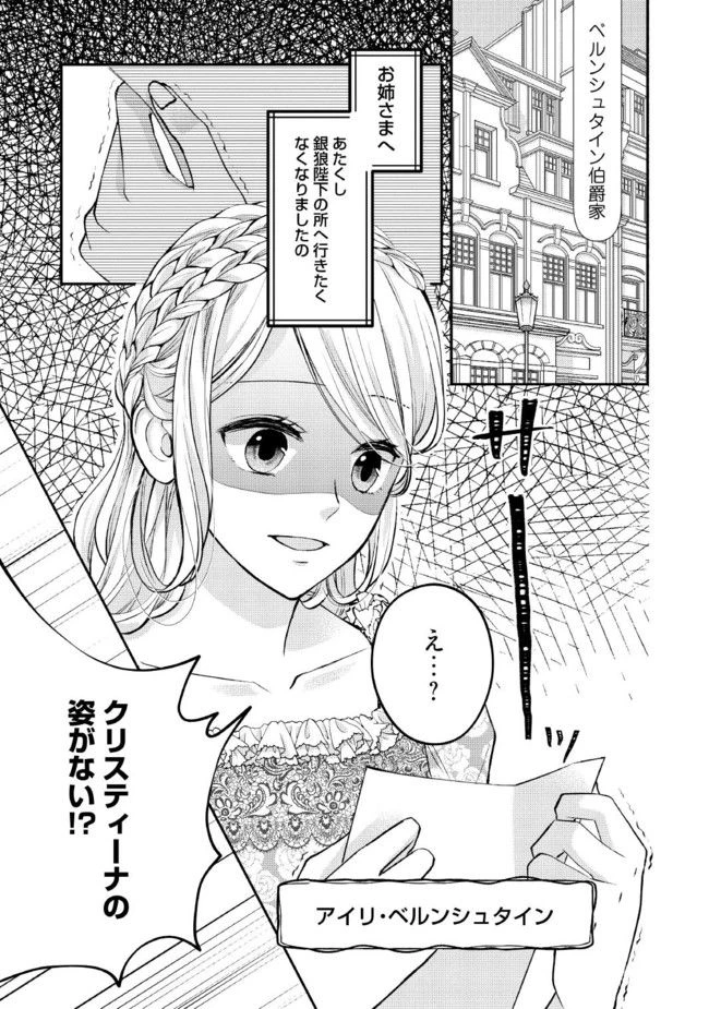 身代わり婚約者なのに、銀狼陛下がどうしても離してくれません！ 第1.1話 - 5