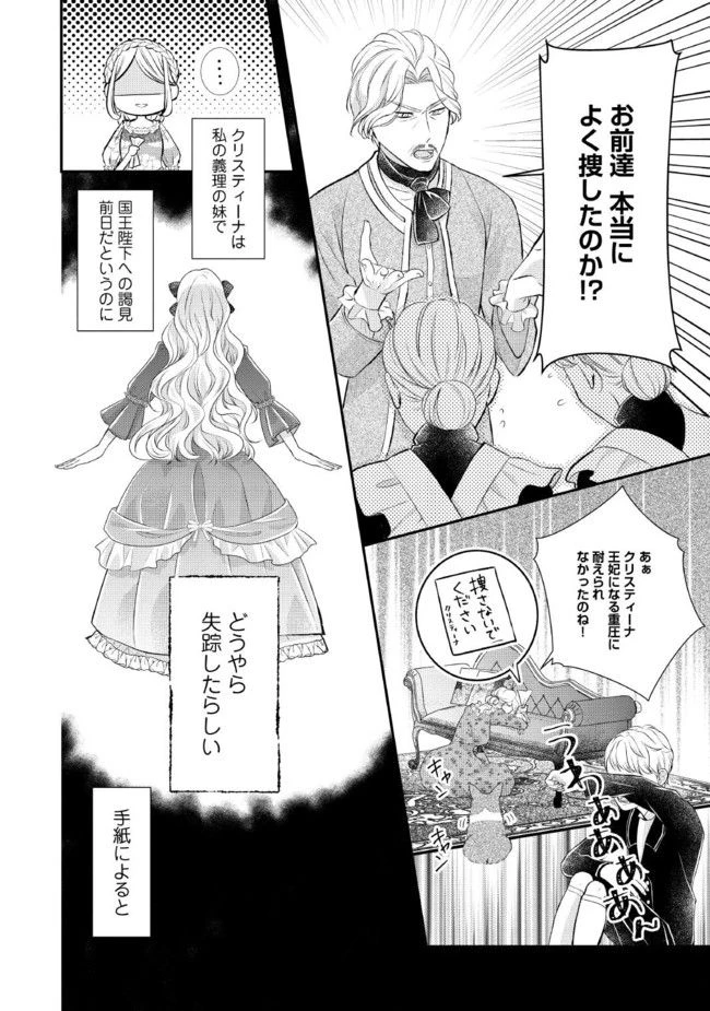 身代わり婚約者なのに、銀狼陛下がどうしても離してくれません！ 第1.1話 - 6