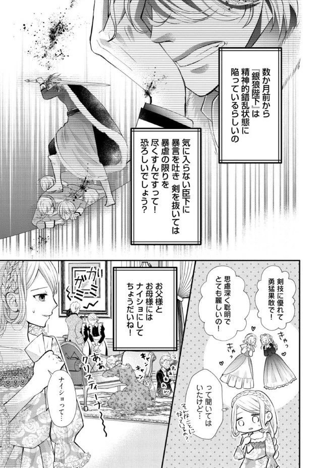 身代わり婚約者なのに、銀狼陛下がどうしても離してくれません！ 第1.1話 - 7