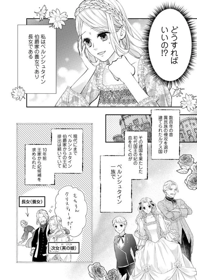 身代わり婚約者なのに、銀狼陛下がどうしても離してくれません！ 第1.1話 - 8