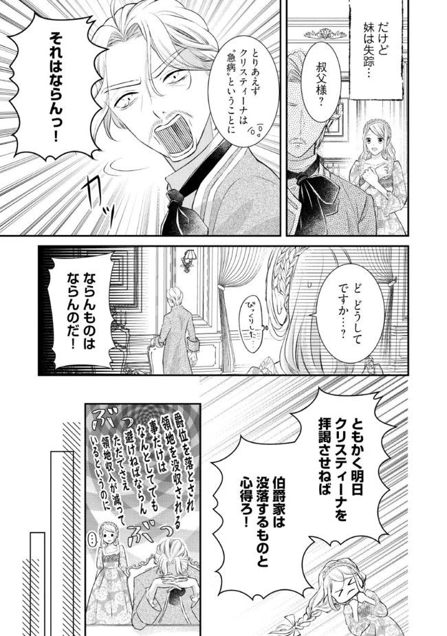 身代わり婚約者なのに、銀狼陛下がどうしても離してくれません！ 第1.1話 - 9