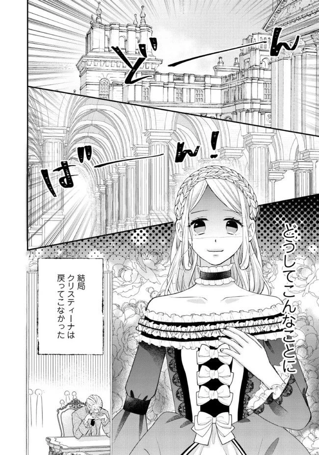 身代わり婚約者なのに、銀狼陛下がどうしても離してくれません！ 第1.1話 - 10