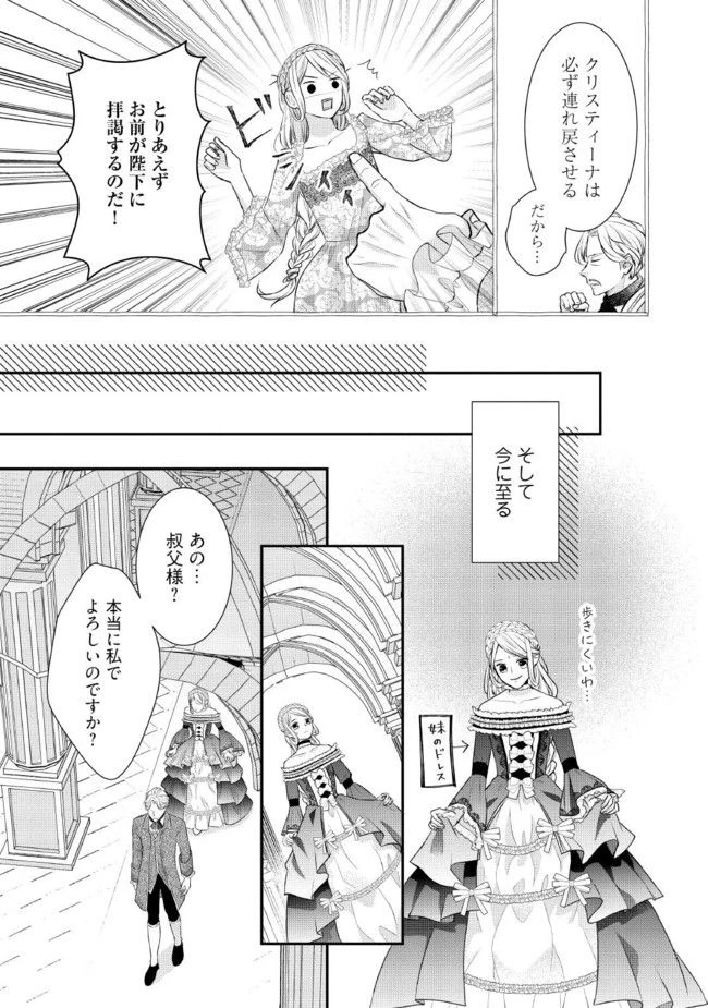 身代わり婚約者なのに、銀狼陛下がどうしても離してくれません！ 第1.1話 - 11