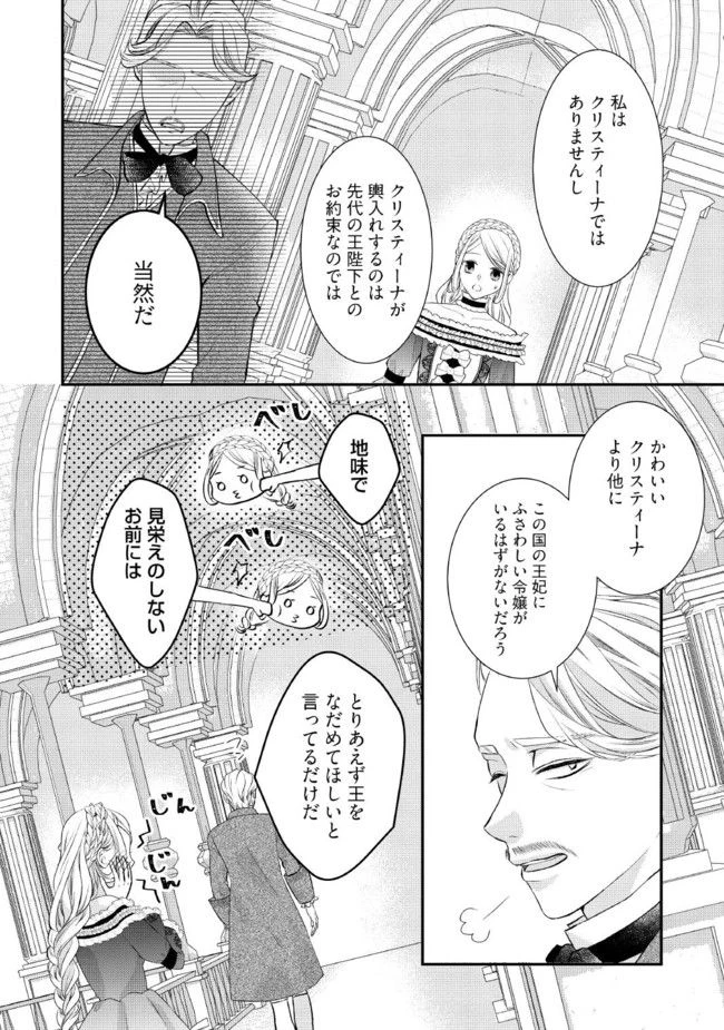 身代わり婚約者なのに、銀狼陛下がどうしても離してくれません！ 第1.1話 - 12