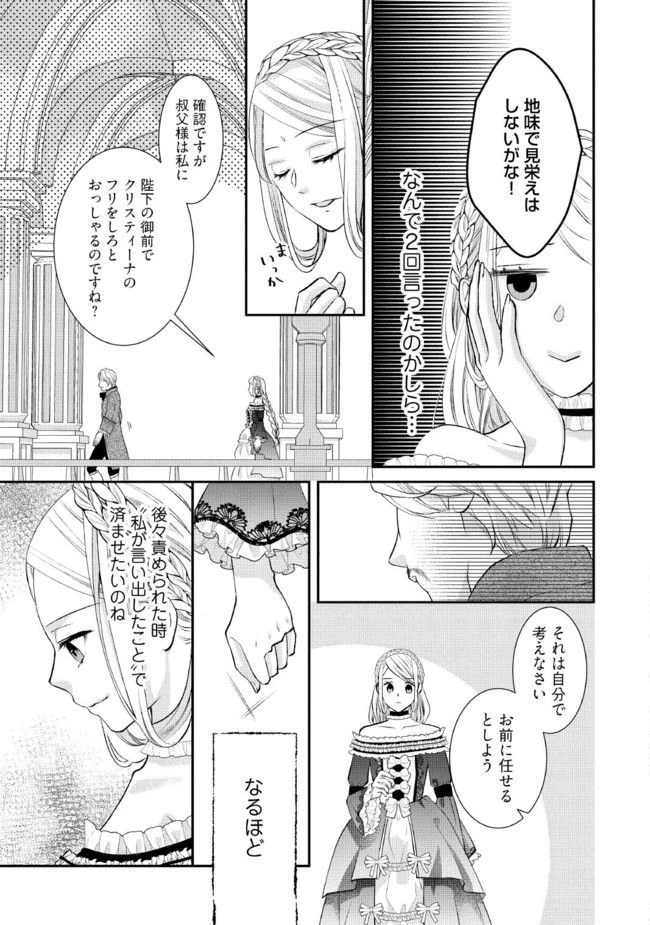 身代わり婚約者なのに、銀狼陛下がどうしても離してくれません！ 第1.1話 - 13