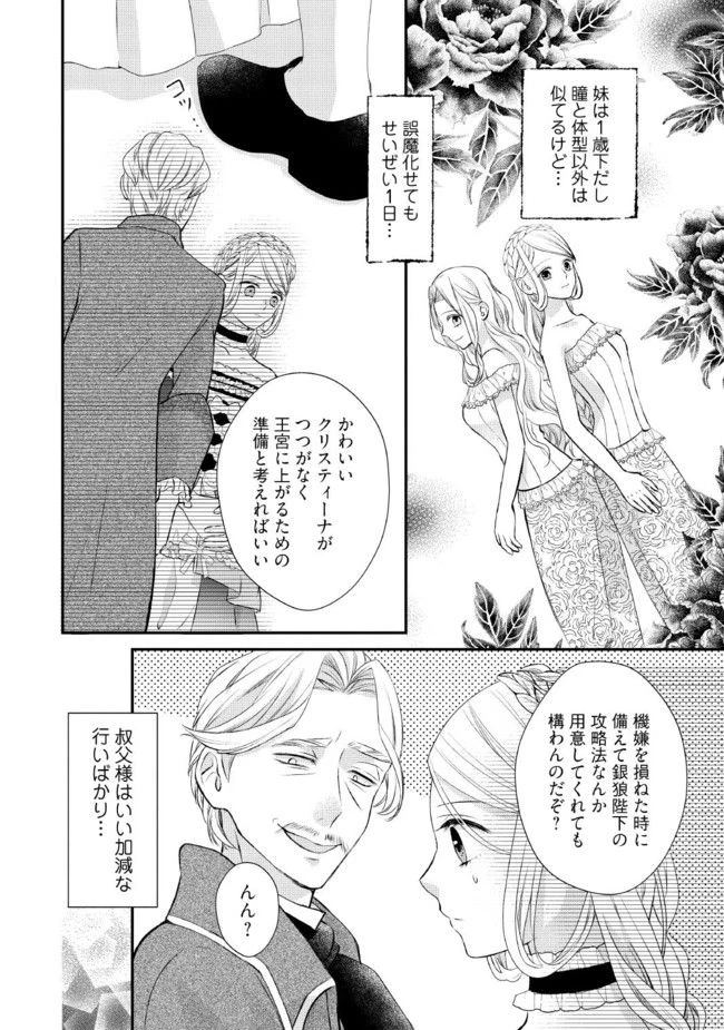 身代わり婚約者なのに、銀狼陛下がどうしても離してくれません！ 第1.2話 - 1