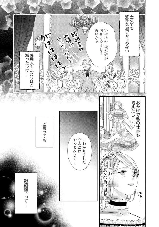 身代わり婚約者なのに、銀狼陛下がどうしても離してくれません！ 第1.2話 - 2