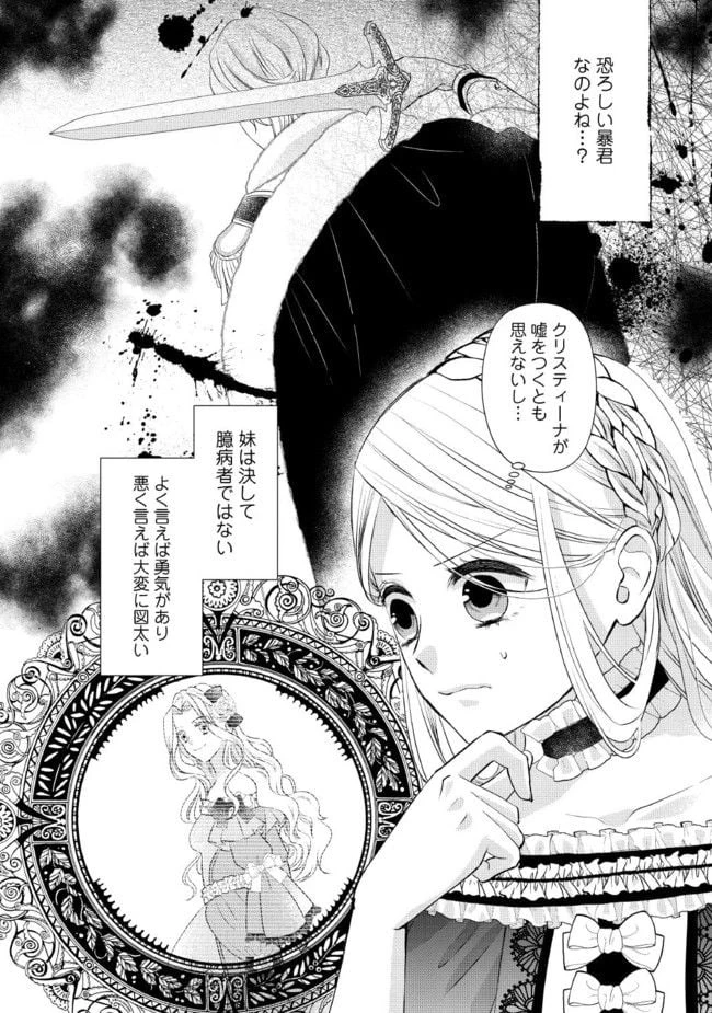 身代わり婚約者なのに、銀狼陛下がどうしても離してくれません！ 第1.2話 - 3