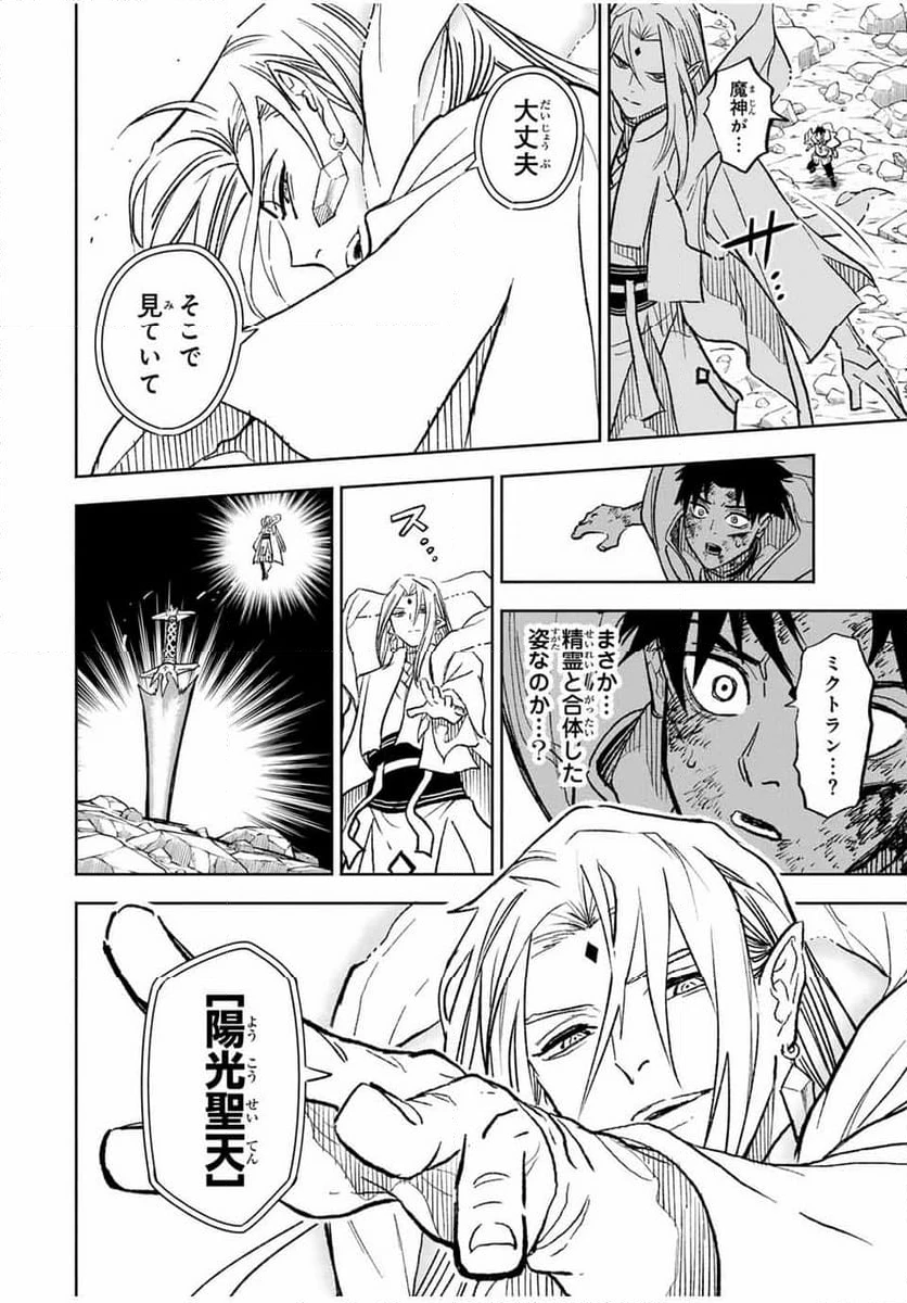 不遇職【鑑定士】が実は最強だった～奈落で鍛えた最強の【神眼】で無双する～ 第98.2話 - 5