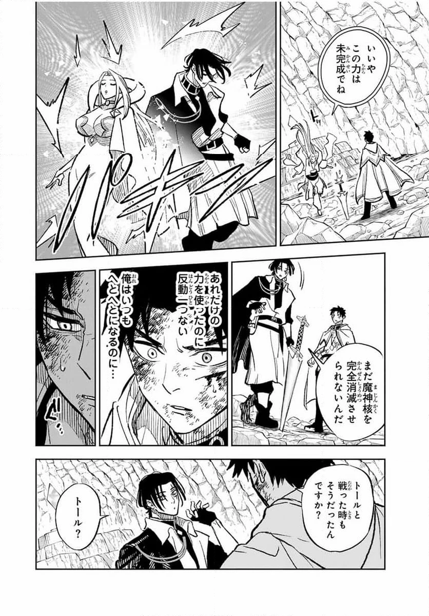 不遇職【鑑定士】が実は最強だった～奈落で鍛えた最強の【神眼】で無双する～ 第98.2話 - 9