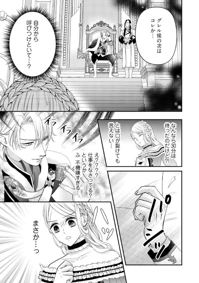 身代わり婚約者なのに、銀狼陛下がどうしても離してくれません！ 第1.3話 - 1