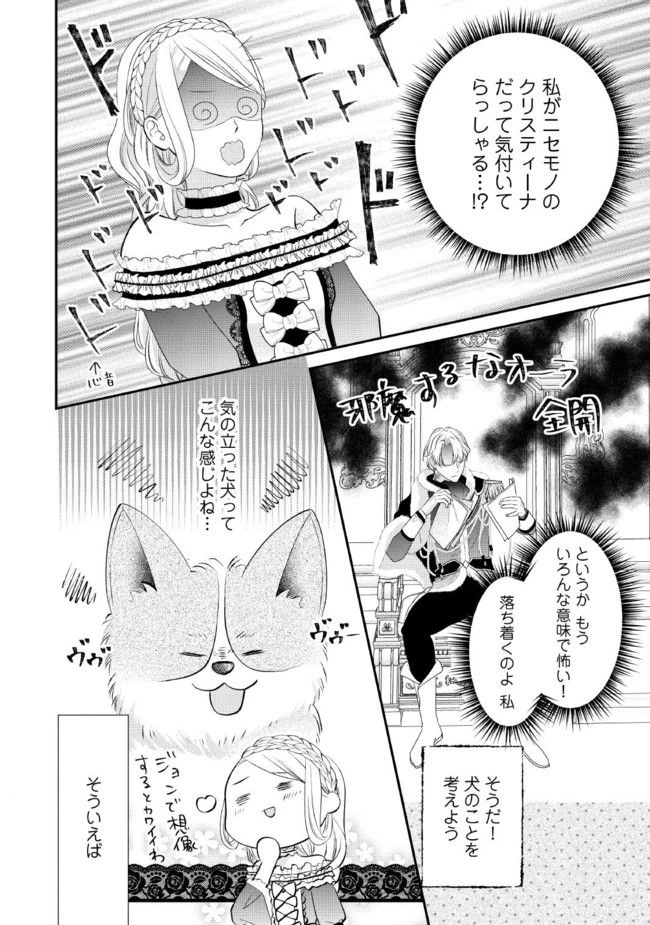 身代わり婚約者なのに、銀狼陛下がどうしても離してくれません！ 第1.3話 - 2