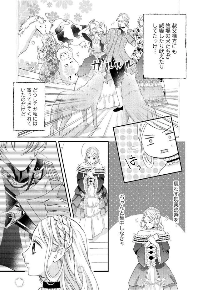身代わり婚約者なのに、銀狼陛下がどうしても離してくれません！ 第1.3話 - 3