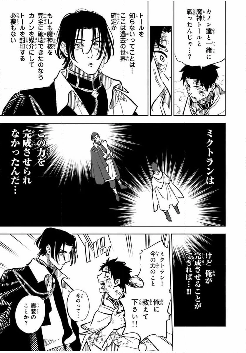 不遇職【鑑定士】が実は最強だった～奈落で鍛えた最強の【神眼】で無双する～ 第98.2話 - 11