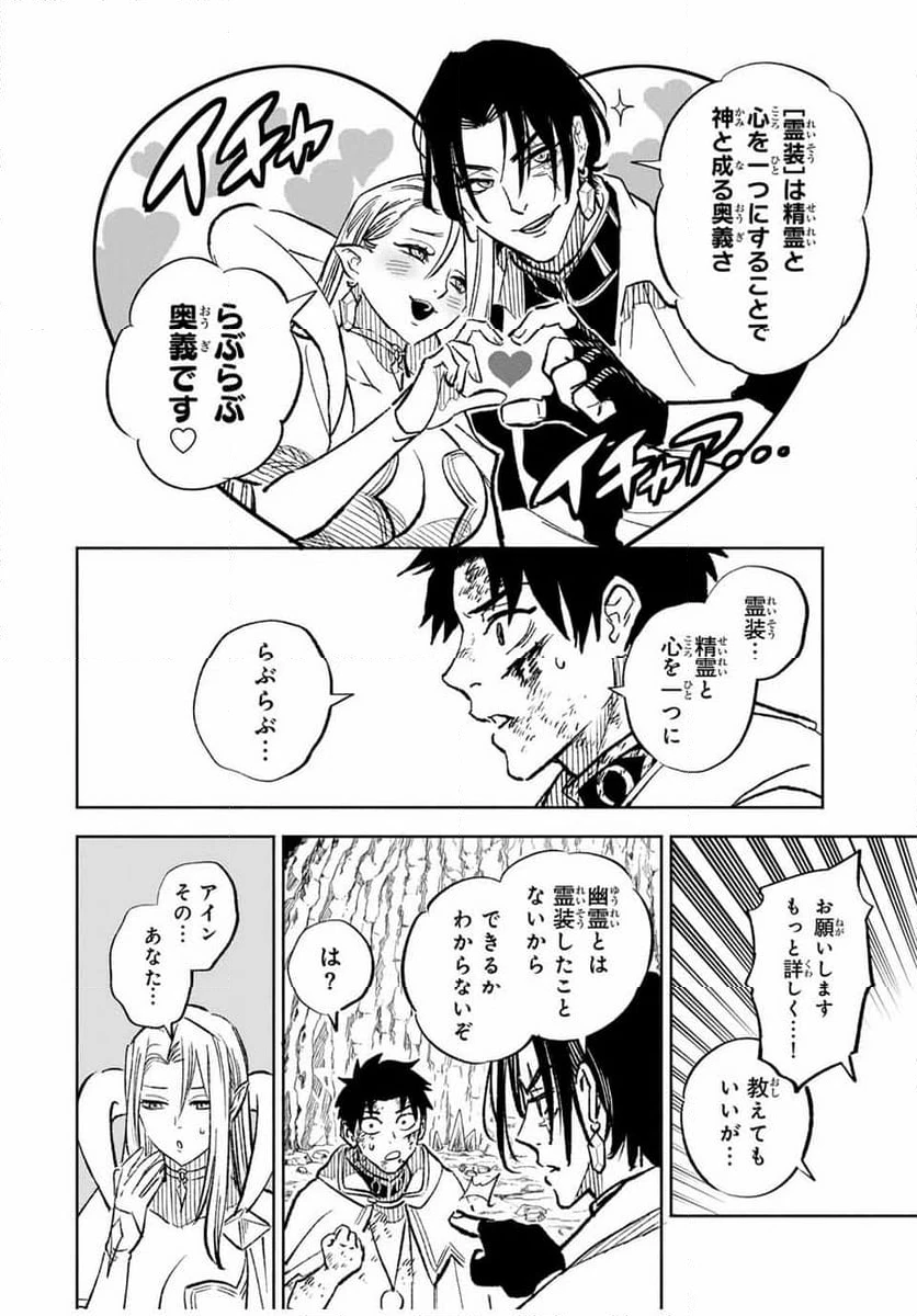 不遇職【鑑定士】が実は最強だった～奈落で鍛えた最強の【神眼】で無双する～ 第98.2話 - 14