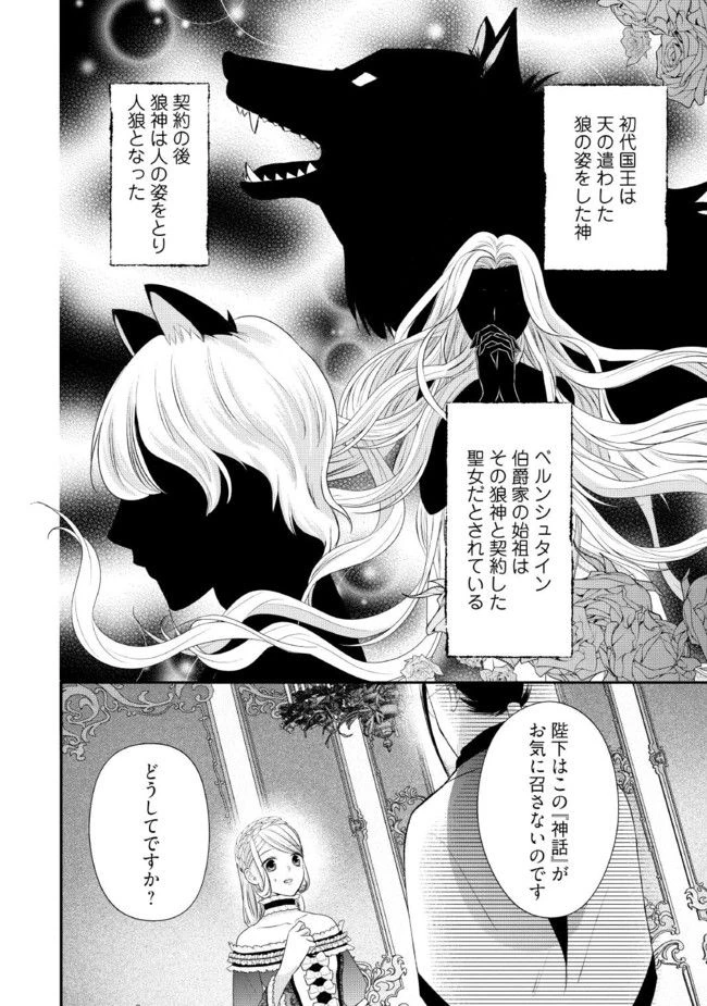 身代わり婚約者なのに、銀狼陛下がどうしても離してくれません！ 第1.4話 - 2
