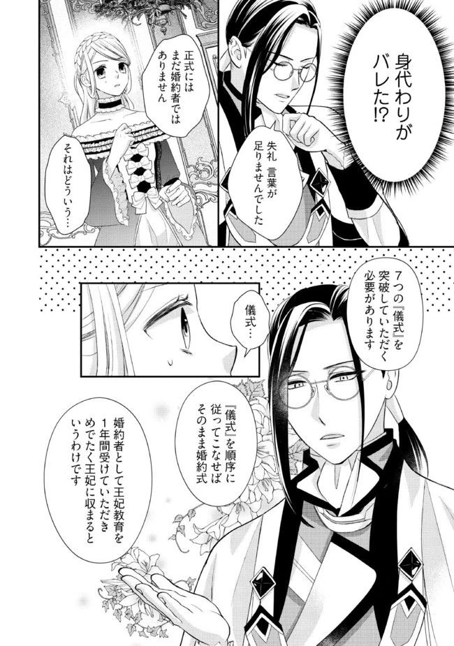 身代わり婚約者なのに、銀狼陛下がどうしても離してくれません！ 第1.4話 - 4