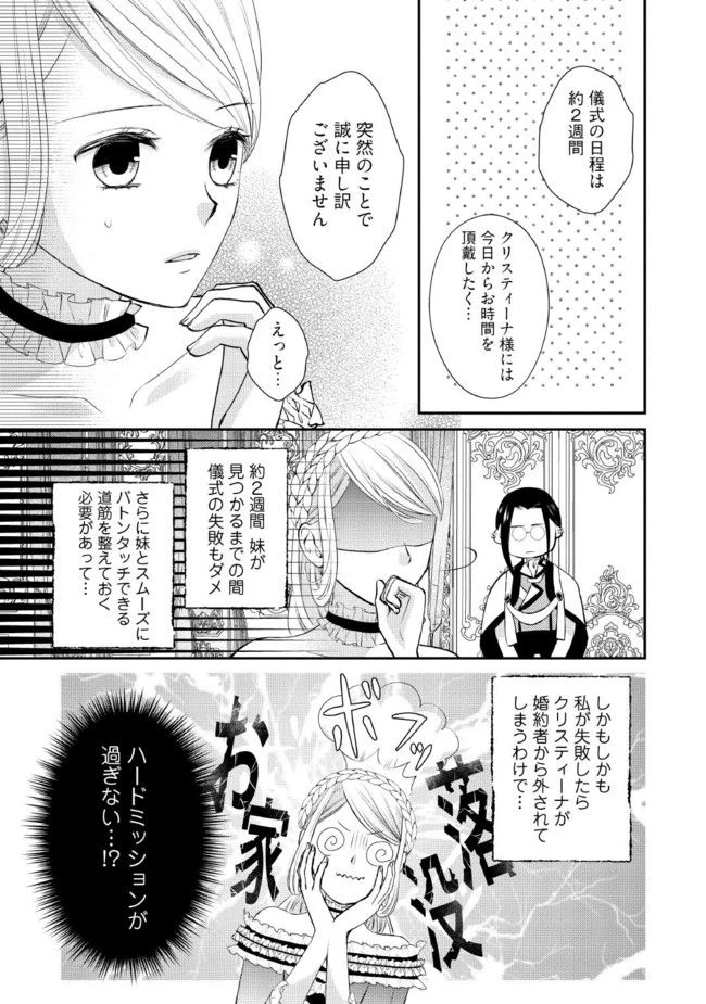 身代わり婚約者なのに、銀狼陛下がどうしても離してくれません！ 第1.4話 - 5
