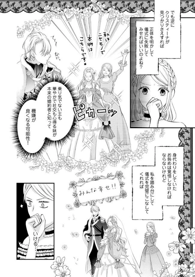 身代わり婚約者なのに、銀狼陛下がどうしても離してくれません！ 第1.4話 - 6