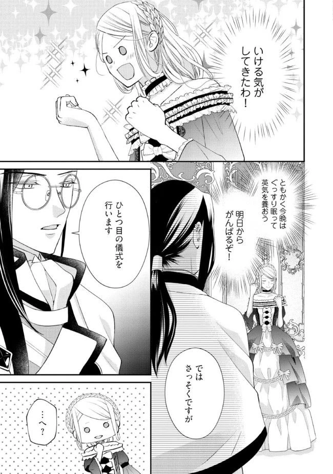 身代わり婚約者なのに、銀狼陛下がどうしても離してくれません！ 第1.4話 - 7