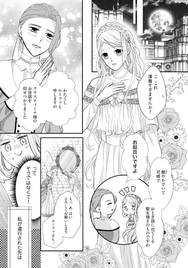 身代わり婚約者なのに、銀狼陛下がどうしても離してくれません！ 第2.1話 - 1