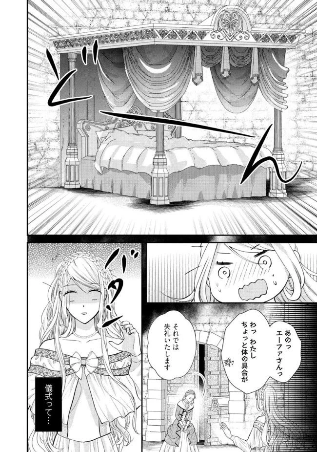 身代わり婚約者なのに、銀狼陛下がどうしても離してくれません！ 第2.1話 - 2
