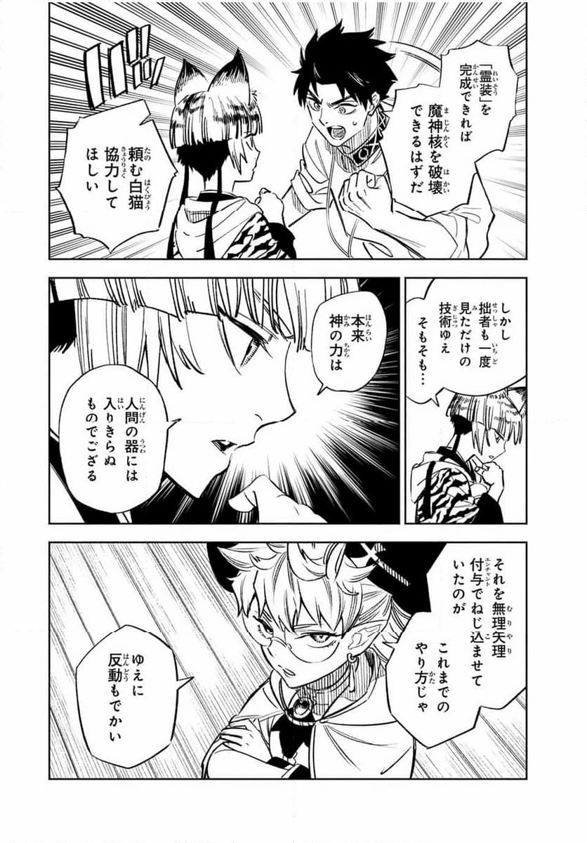 不遇職【鑑定士】が実は最強だった～奈落で鍛えた最強の【神眼】で無双する～ 第99.2話 - 5