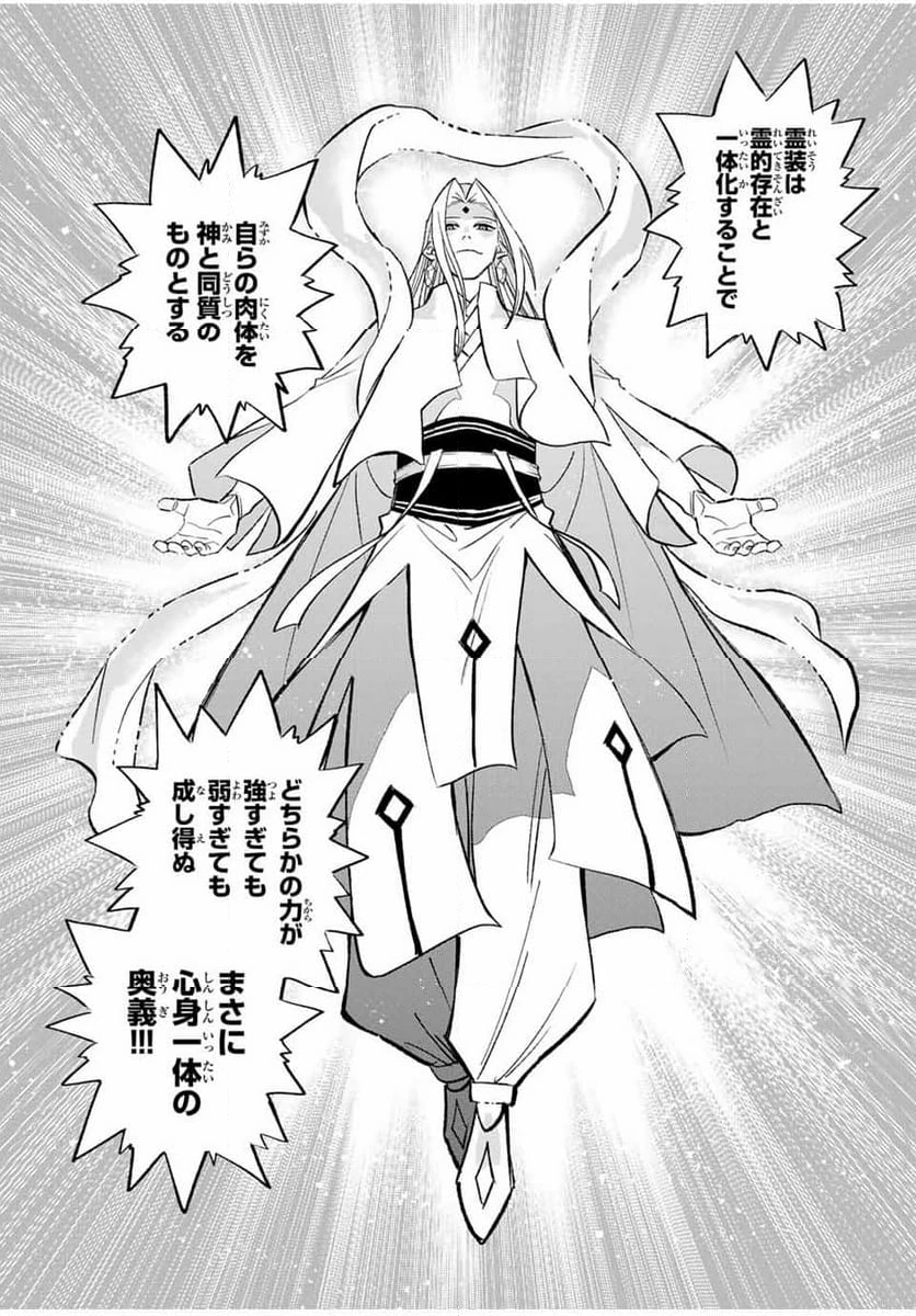 不遇職【鑑定士】が実は最強だった～奈落で鍛えた最強の【神眼】で無双する～ 第99.2話 - 6