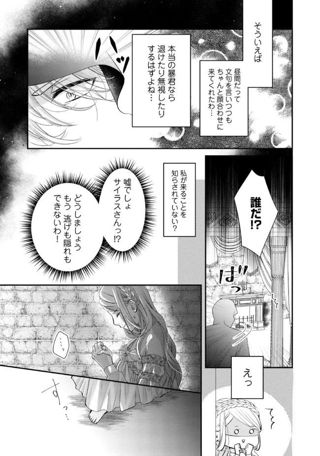 身代わり婚約者なのに、銀狼陛下がどうしても離してくれません！ 第2.1話 - 5