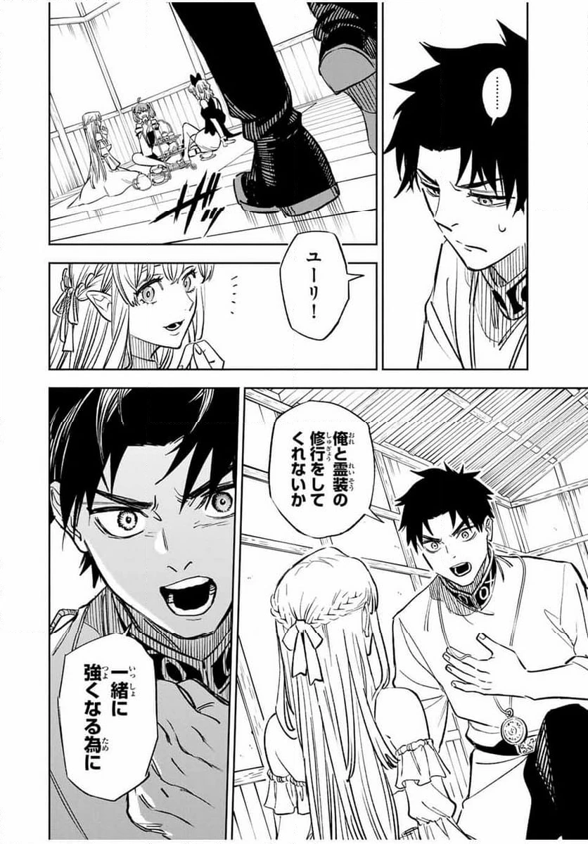 不遇職【鑑定士】が実は最強だった～奈落で鍛えた最強の【神眼】で無双する～ 第99.2話 - 7