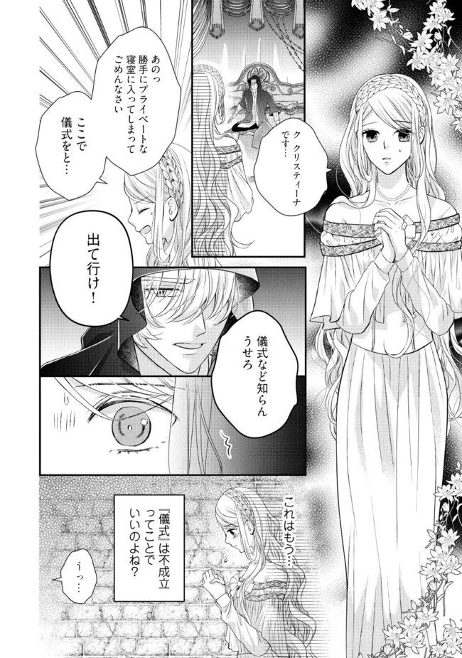 身代わり婚約者なのに、銀狼陛下がどうしても離してくれません！ 第2.1話 - 6