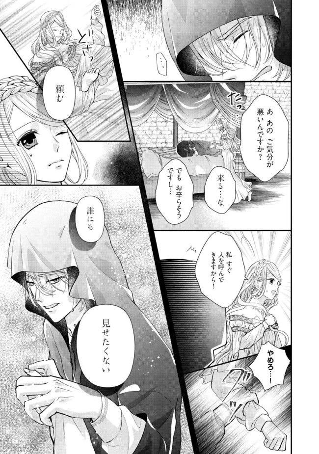 身代わり婚約者なのに、銀狼陛下がどうしても離してくれません！ 第2.1話 - 7