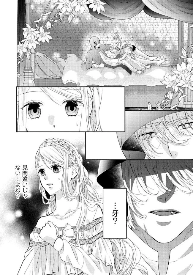 身代わり婚約者なのに、銀狼陛下がどうしても離してくれません！ 第2.1話 - 8