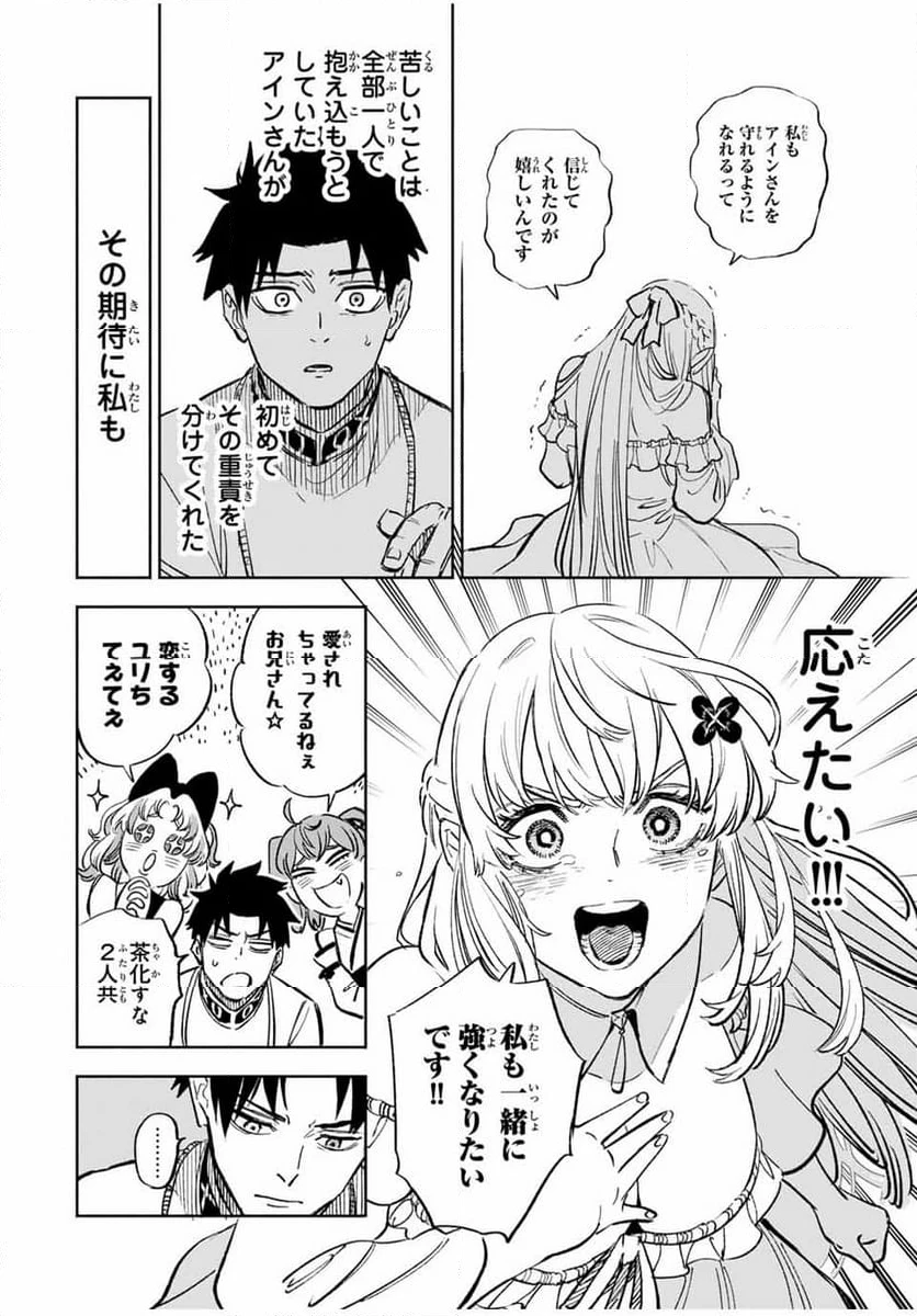 不遇職【鑑定士】が実は最強だった～奈落で鍛えた最強の【神眼】で無双する～ 第99.2話 - 9