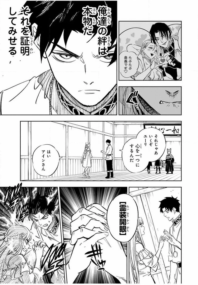 不遇職【鑑定士】が実は最強だった～奈落で鍛えた最強の【神眼】で無双する～ 第99.2話 - 10