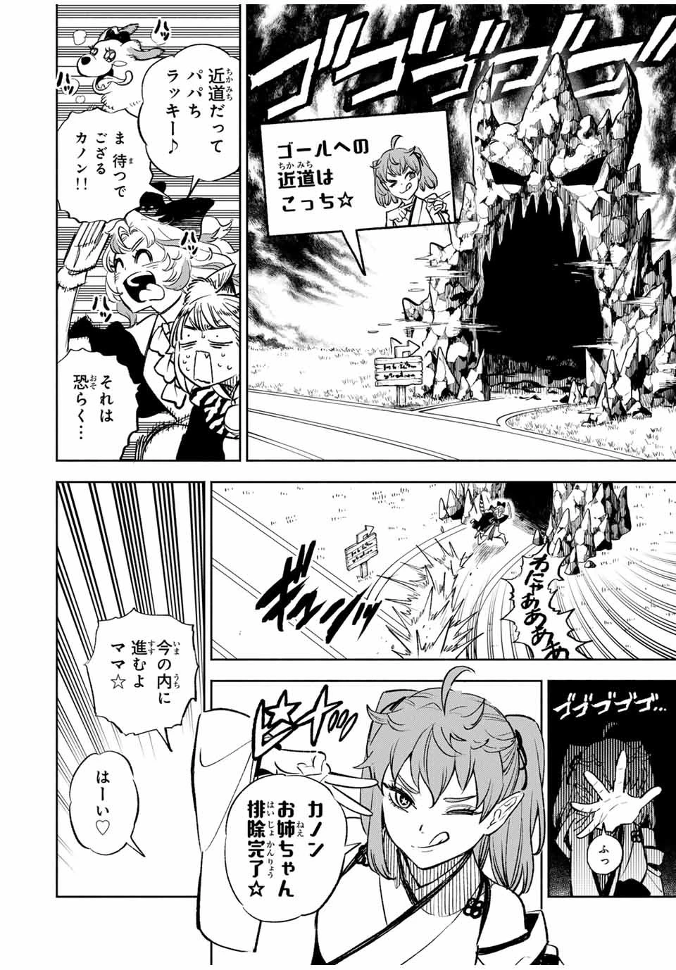 不遇職【鑑定士】が実は最強だった～奈落で鍛えた最強の【神眼】で無双する～ 第100.1話 - 5