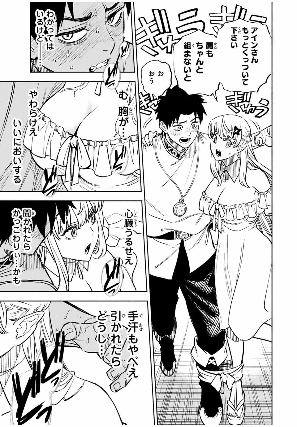 不遇職【鑑定士】が実は最強だった～奈落で鍛えた最強の【神眼】で無双する～ 第100.1話 - 6