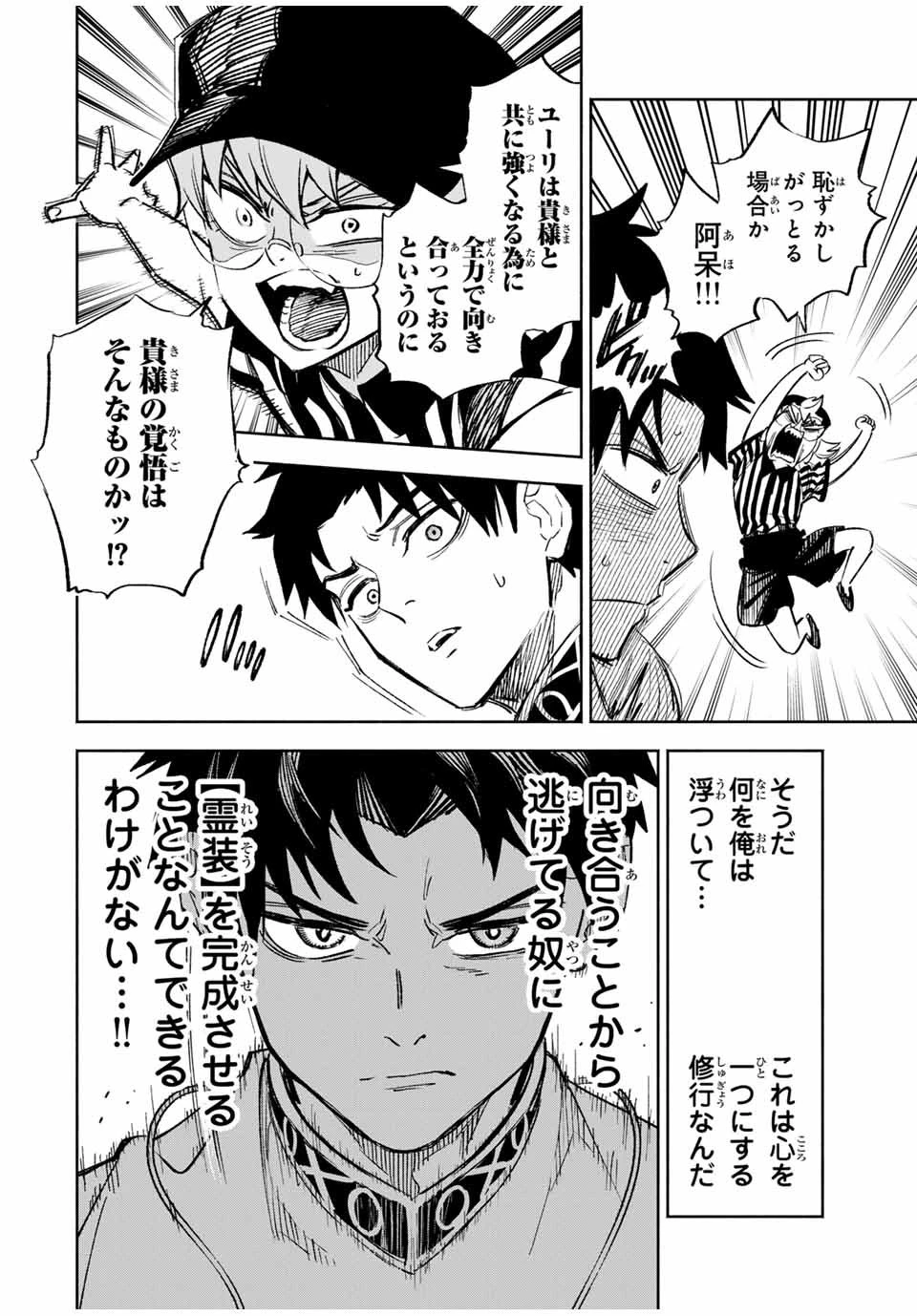 不遇職【鑑定士】が実は最強だった～奈落で鍛えた最強の【神眼】で無双する～ 第100.1話 - 7