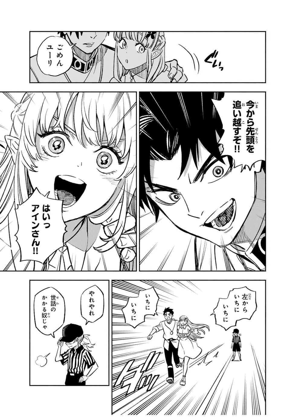 不遇職【鑑定士】が実は最強だった～奈落で鍛えた最強の【神眼】で無双する～ 第100.1話 - 8