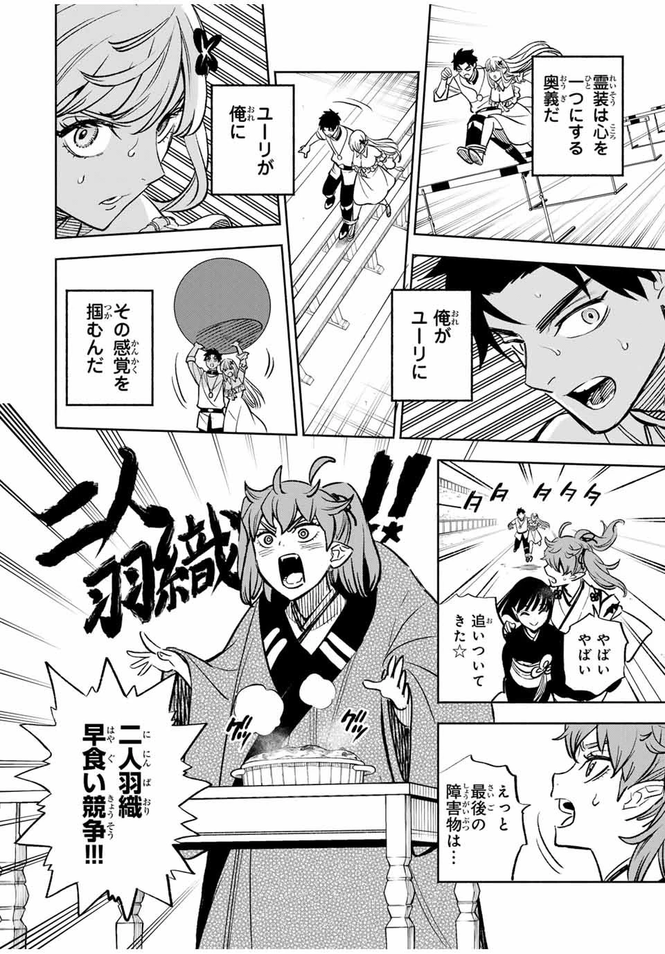 不遇職【鑑定士】が実は最強だった～奈落で鍛えた最強の【神眼】で無双する～ 第100.1話 - 9