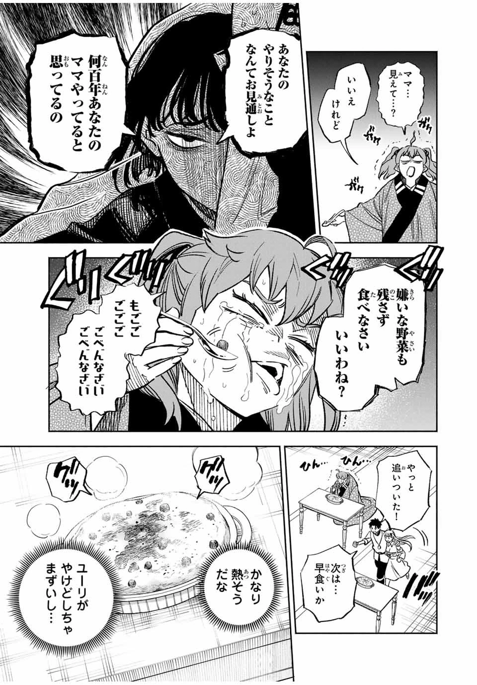 不遇職【鑑定士】が実は最強だった～奈落で鍛えた最強の【神眼】で無双する～ 第100.1話 - 12