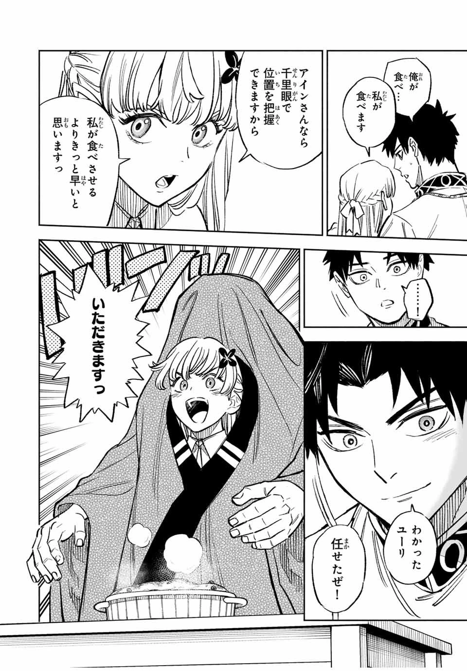 不遇職【鑑定士】が実は最強だった～奈落で鍛えた最強の【神眼】で無双する～ 第100.1話 - 13