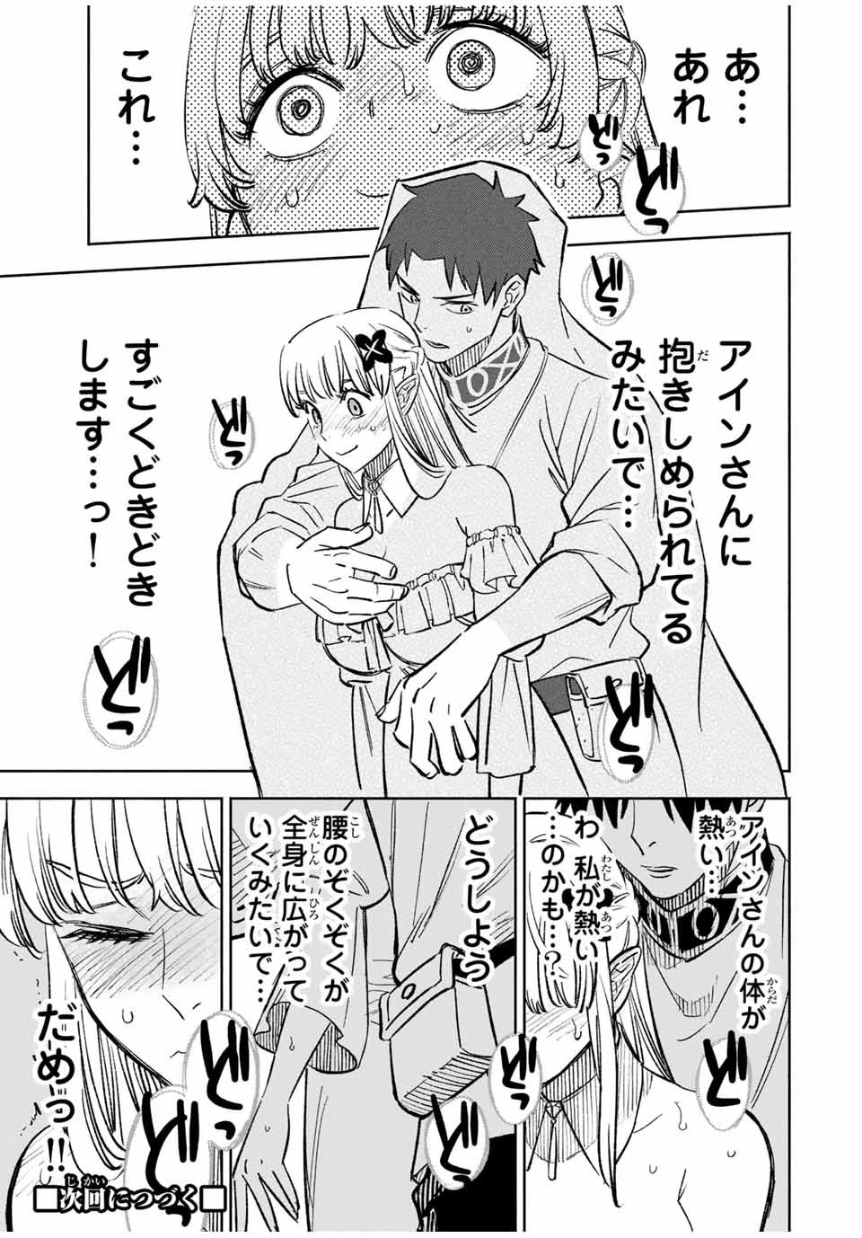 不遇職【鑑定士】が実は最強だった～奈落で鍛えた最強の【神眼】で無双する～ 第100.1話 - 14