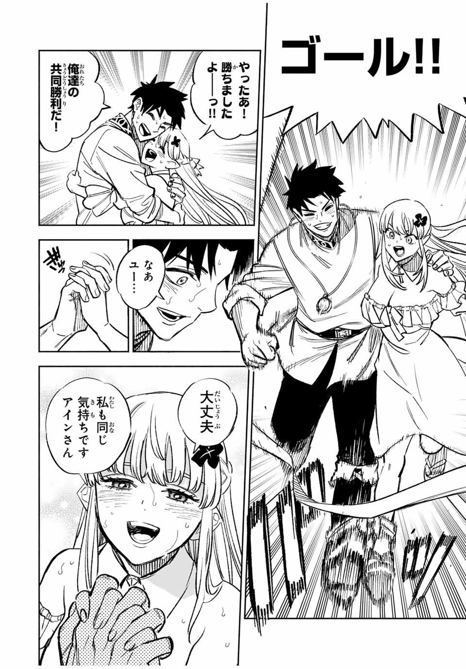 不遇職【鑑定士】が実は最強だった～奈落で鍛えた最強の【神眼】で無双する～ 第100.2話 - 5