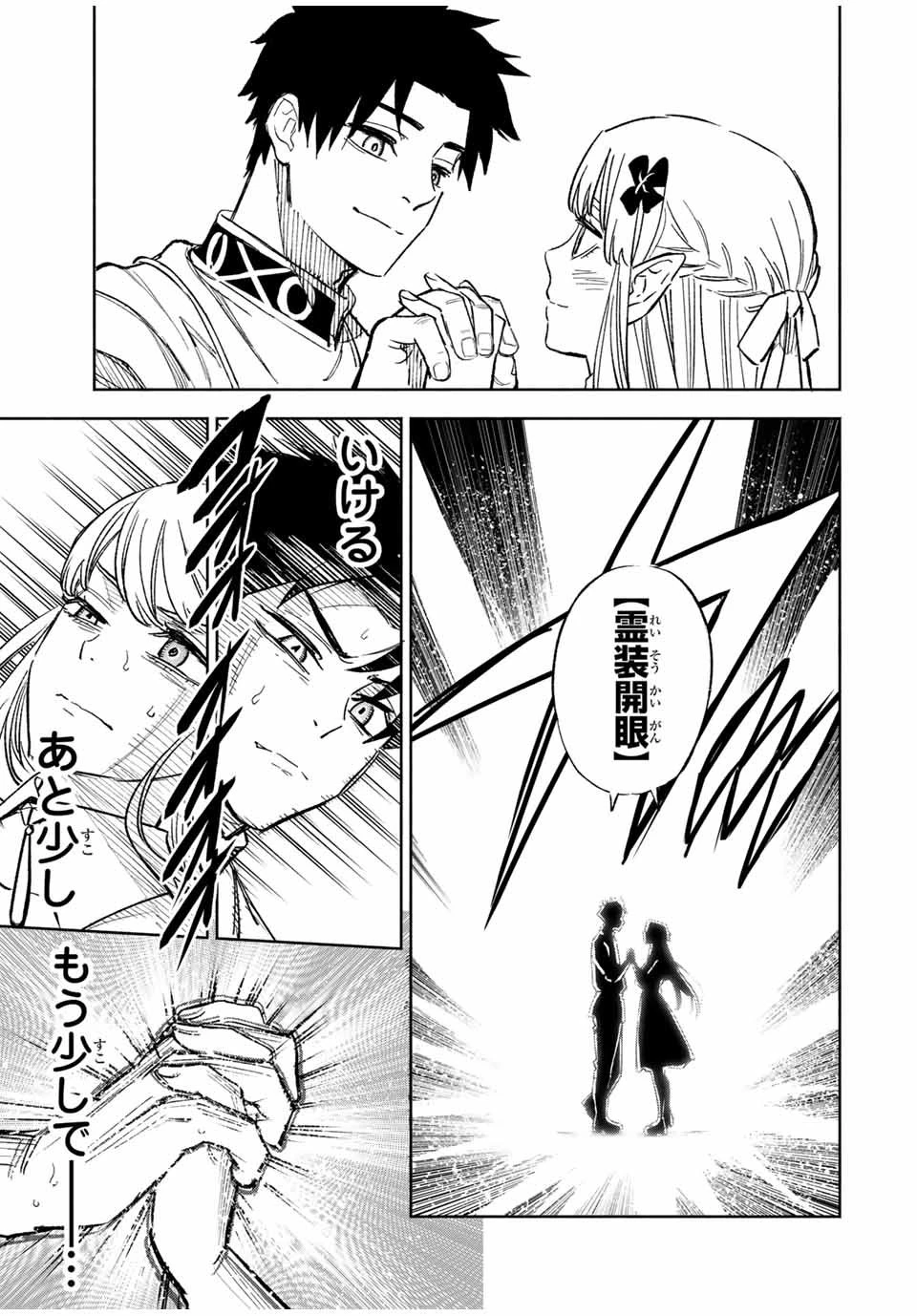 不遇職【鑑定士】が実は最強だった～奈落で鍛えた最強の【神眼】で無双する～ 第100.2話 - 6