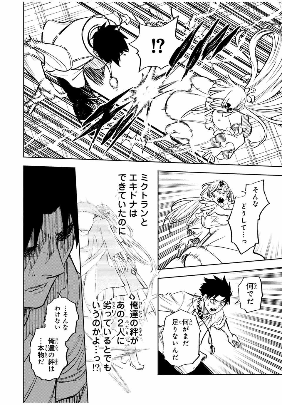 不遇職【鑑定士】が実は最強だった～奈落で鍛えた最強の【神眼】で無双する～ 第100.2話 - 7